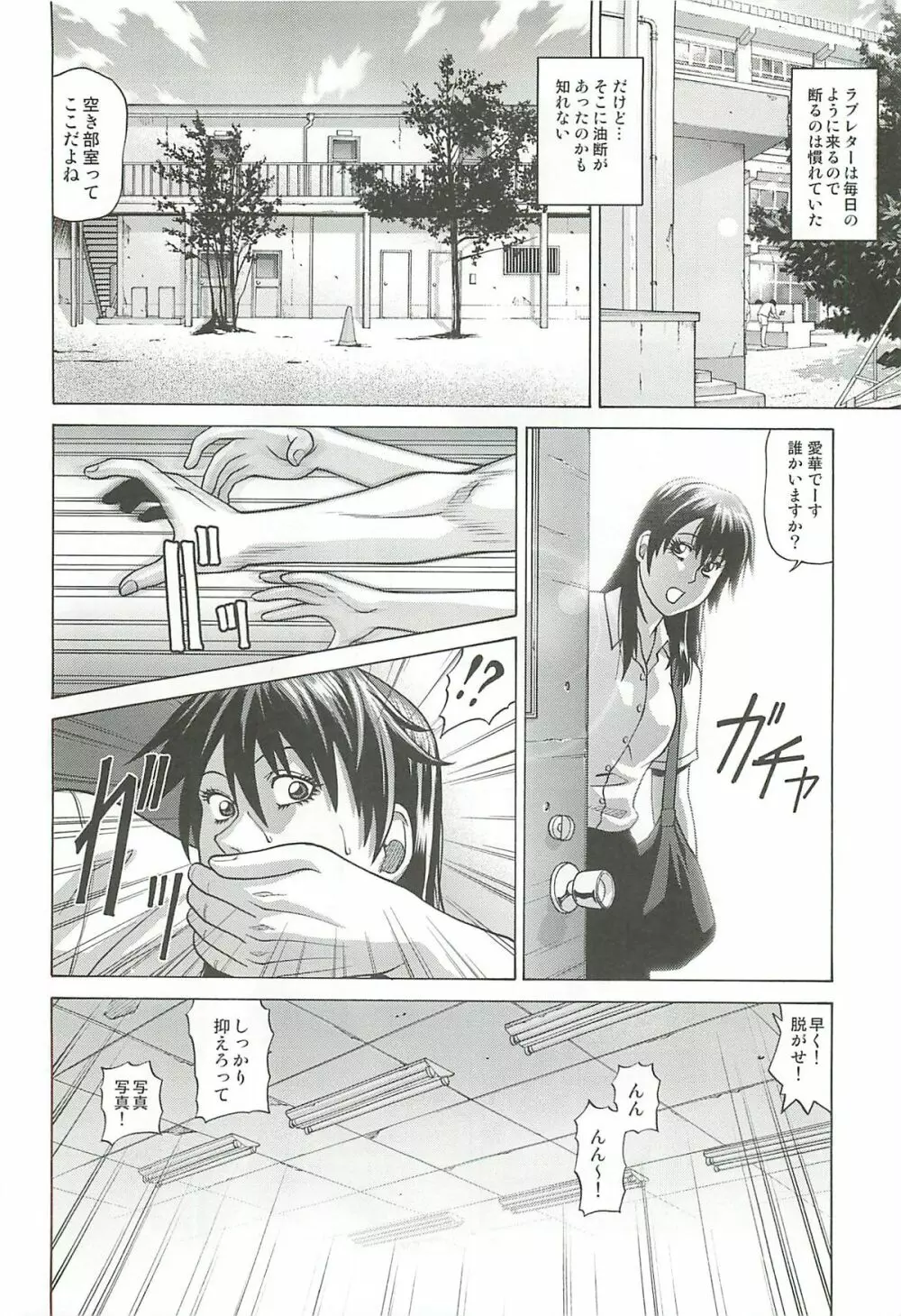 アイドルの放課後~国民的アイドル陵辱会~ Page.5