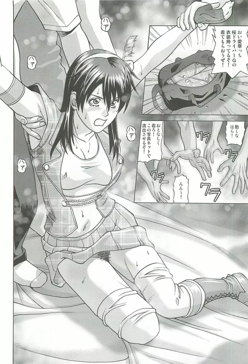 アイドルの放課後~国民的アイドル陵辱会~ Page.7