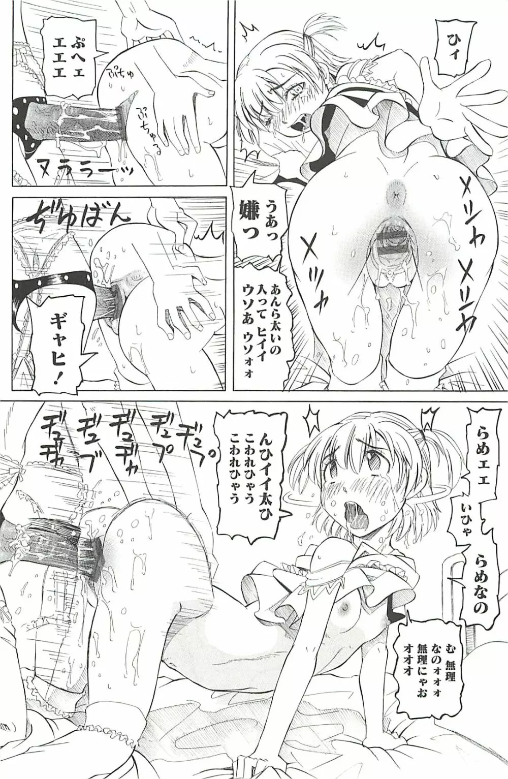 調教凌辱教室 Page.116