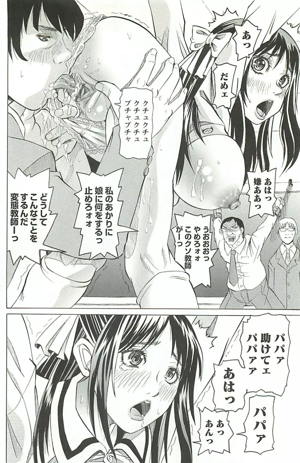 調教凌辱教室 Page.189