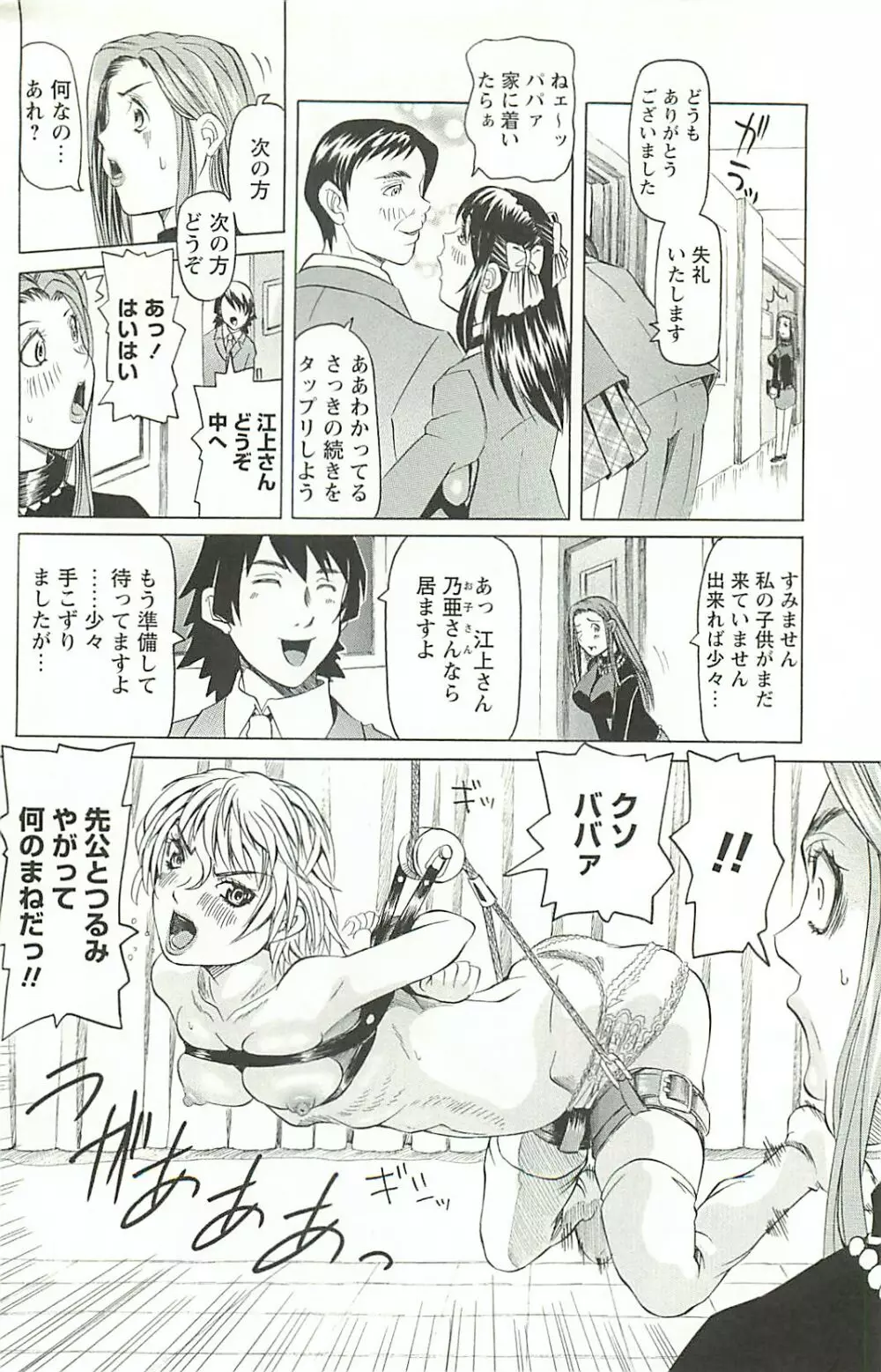 調教凌辱教室 Page.205