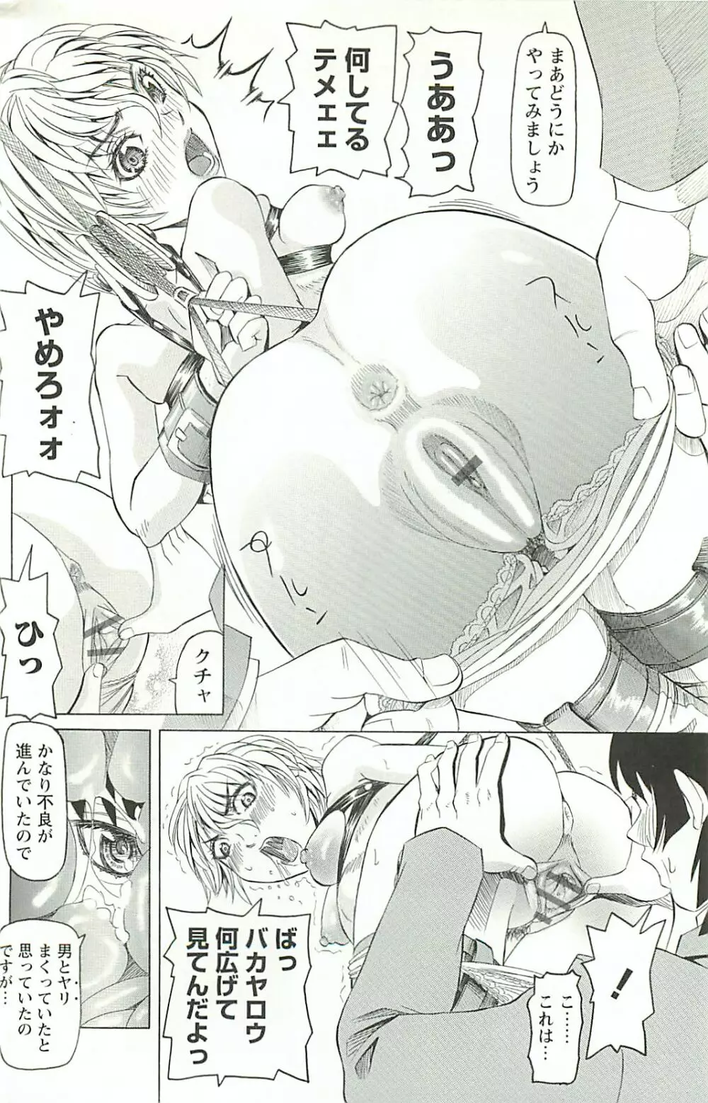 調教凌辱教室 Page.207