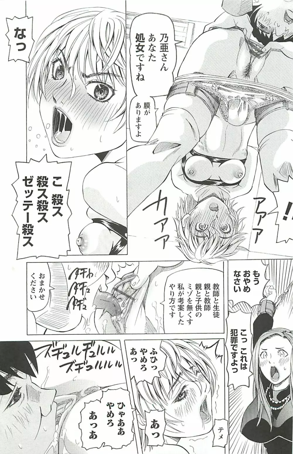 調教凌辱教室 Page.208