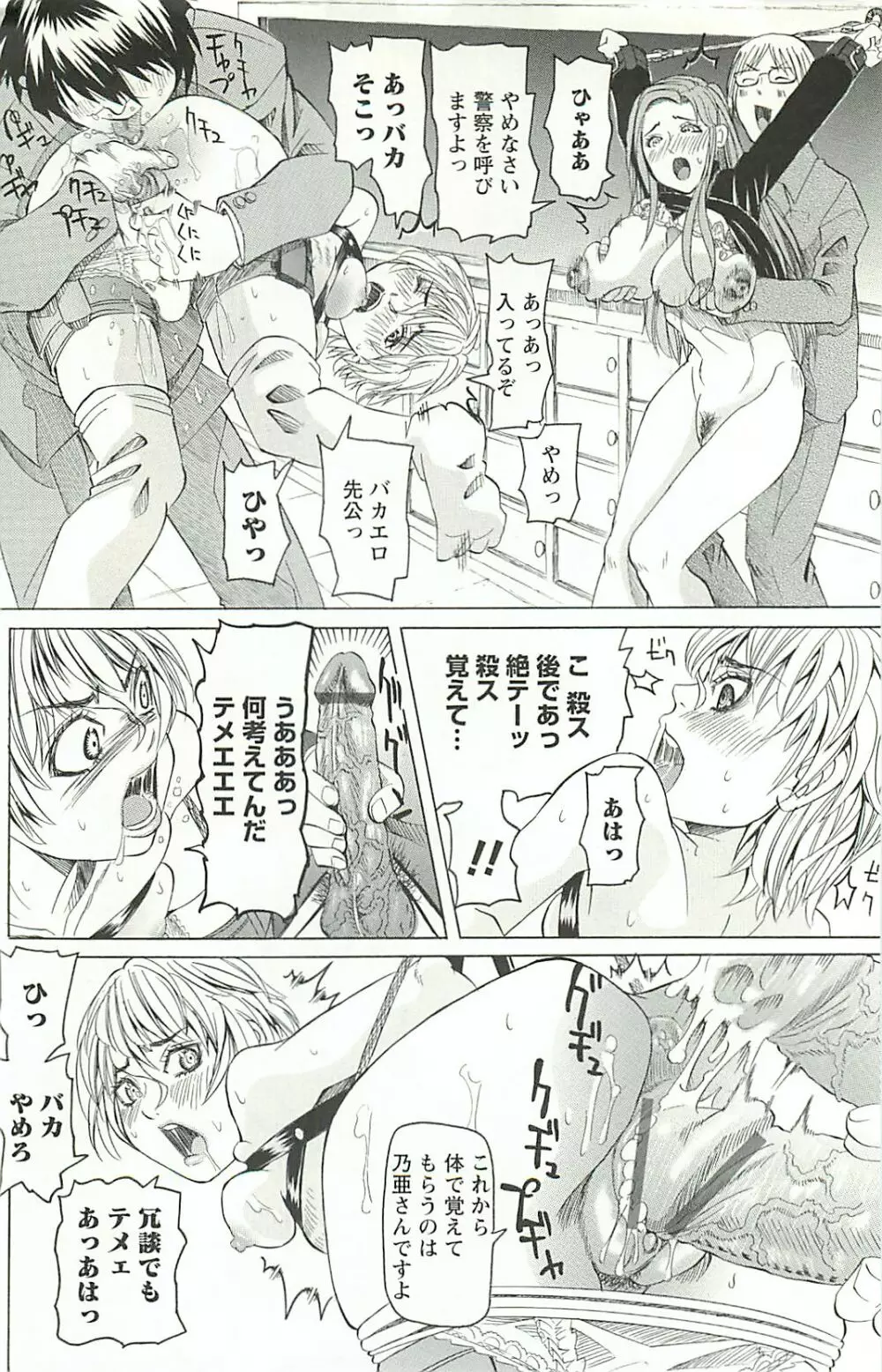 調教凌辱教室 Page.211