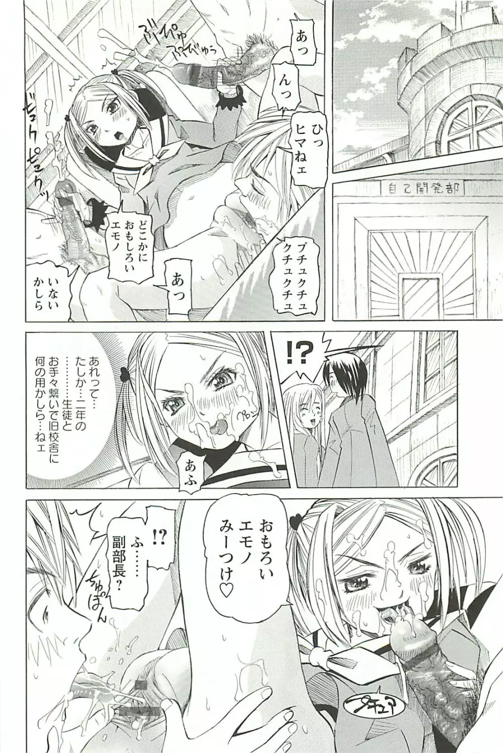 調教凌辱教室 Page.73