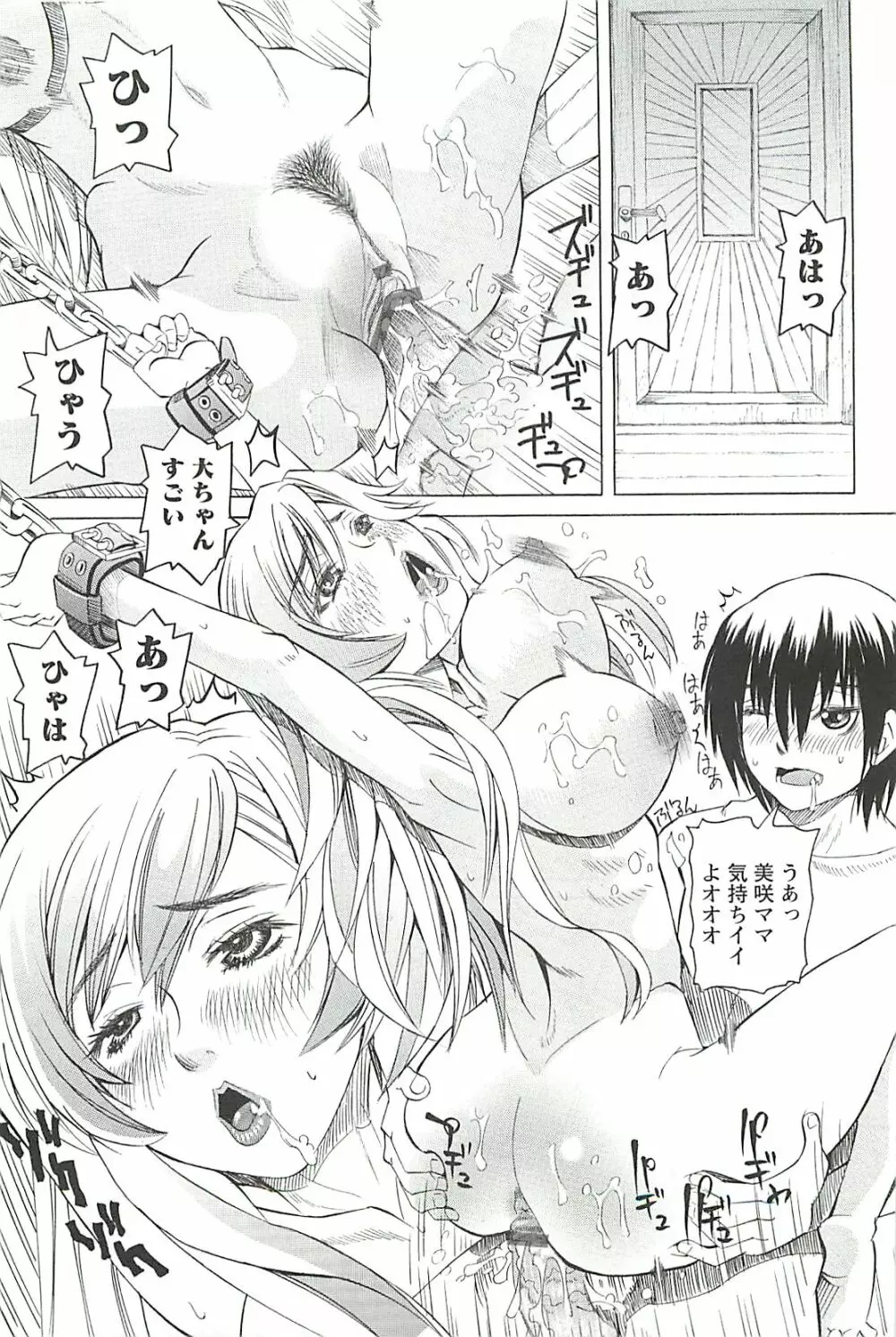 調教凌辱教室 Page.76