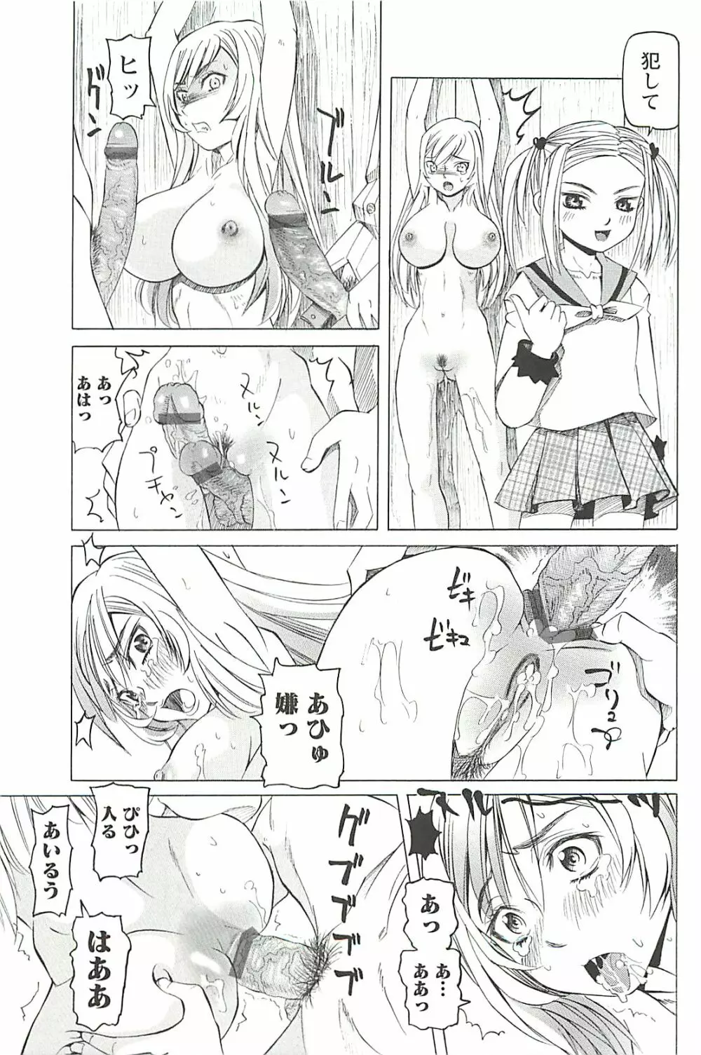 調教凌辱教室 Page.86