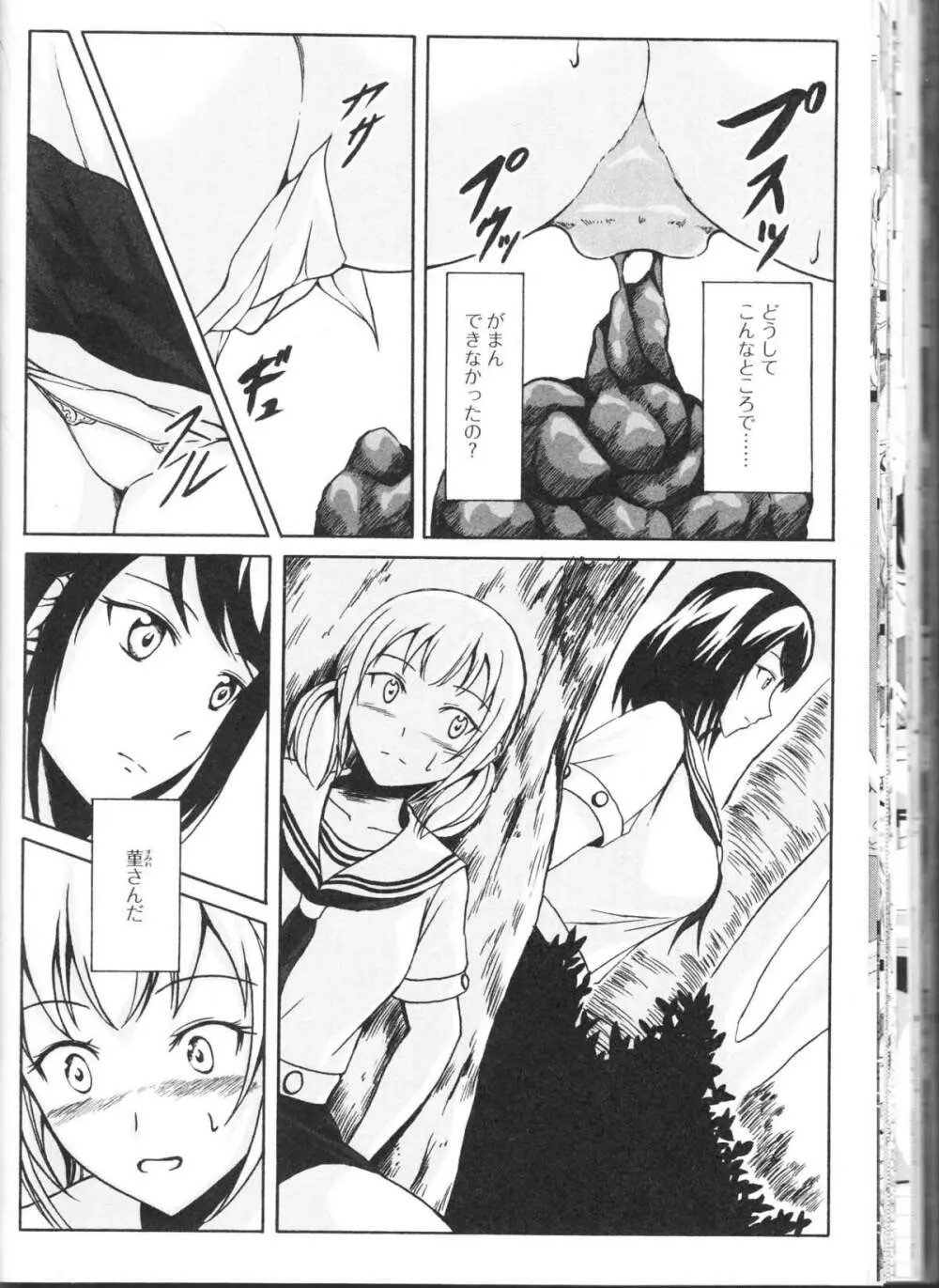 覗いてはいけないNEO! II Page.100