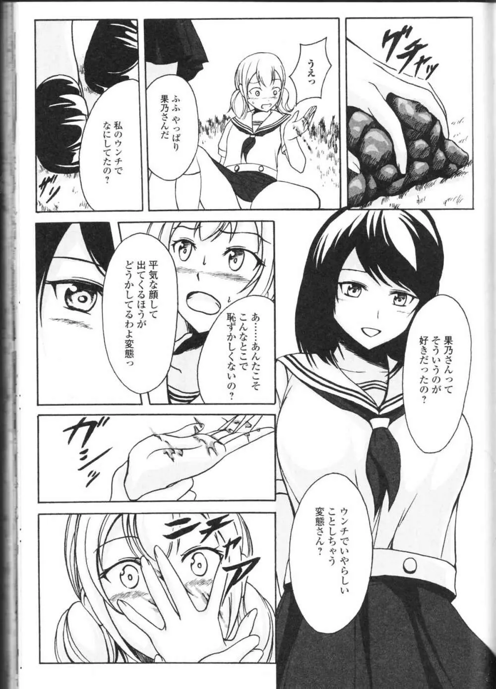 覗いてはいけないNEO! II Page.103