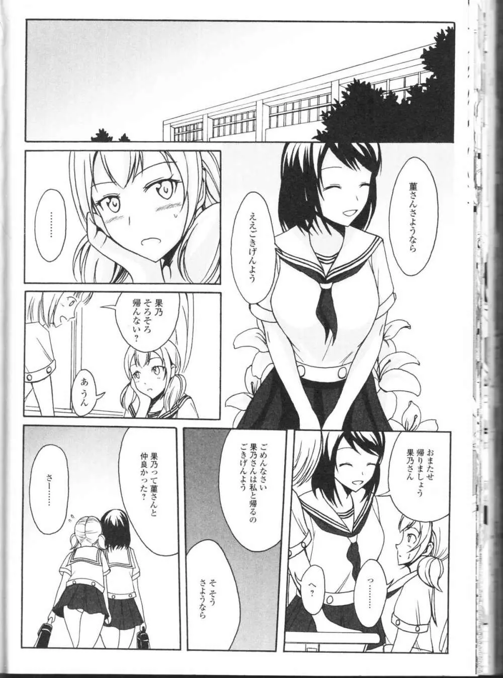 覗いてはいけないNEO! II Page.108