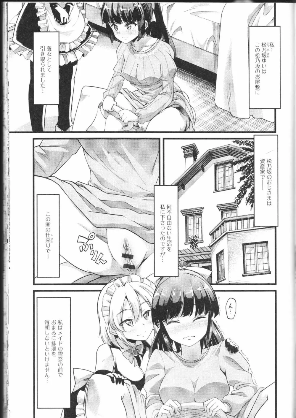 覗いてはいけないNEO! II Page.135