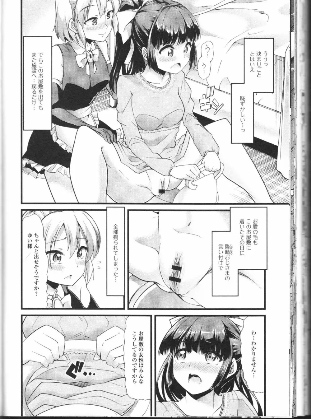 覗いてはいけないNEO! II Page.136