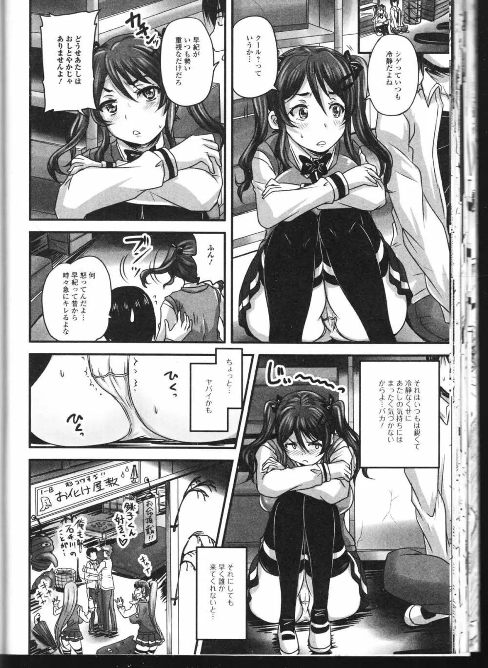 覗いてはいけないNEO! II Page.44