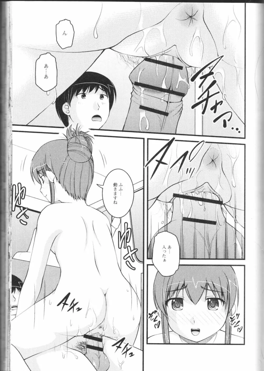 覗いてはいけないNEO! II Page.73