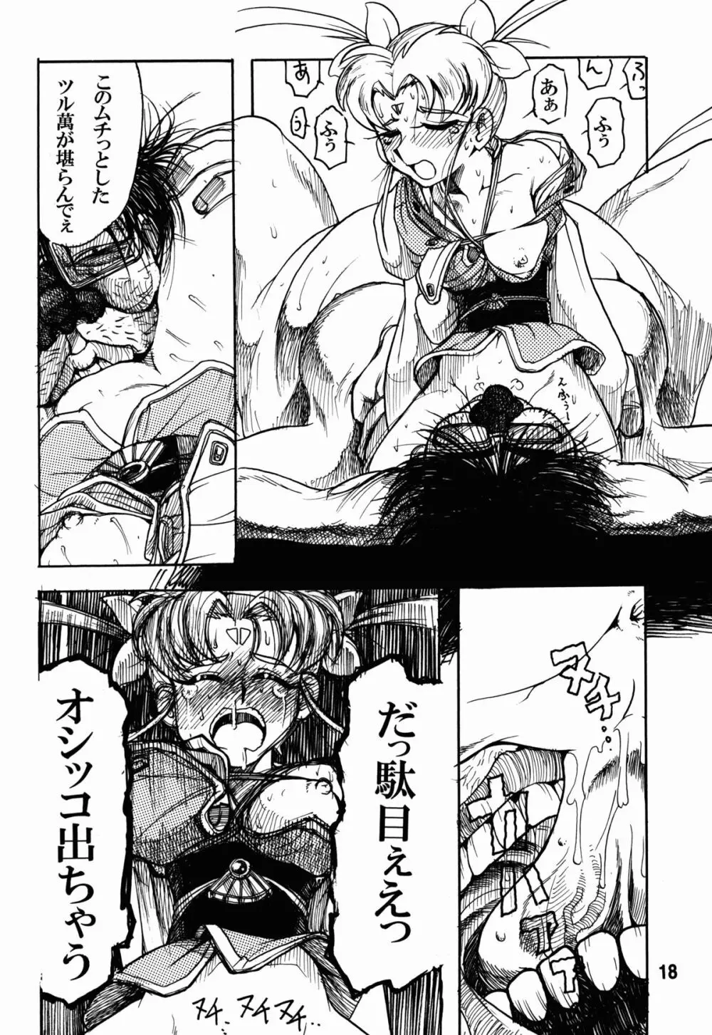 天地無双!陰爻鬼 魔法少女は熊をも倒す Page.18