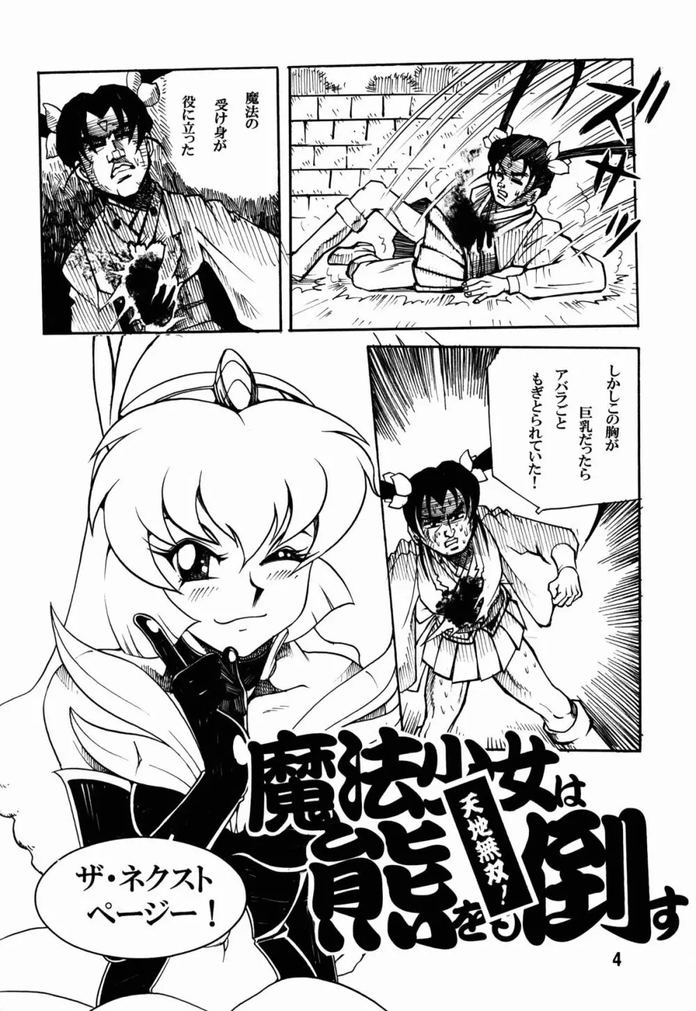 天地無双!陰爻鬼 魔法少女は熊をも倒す Page.4