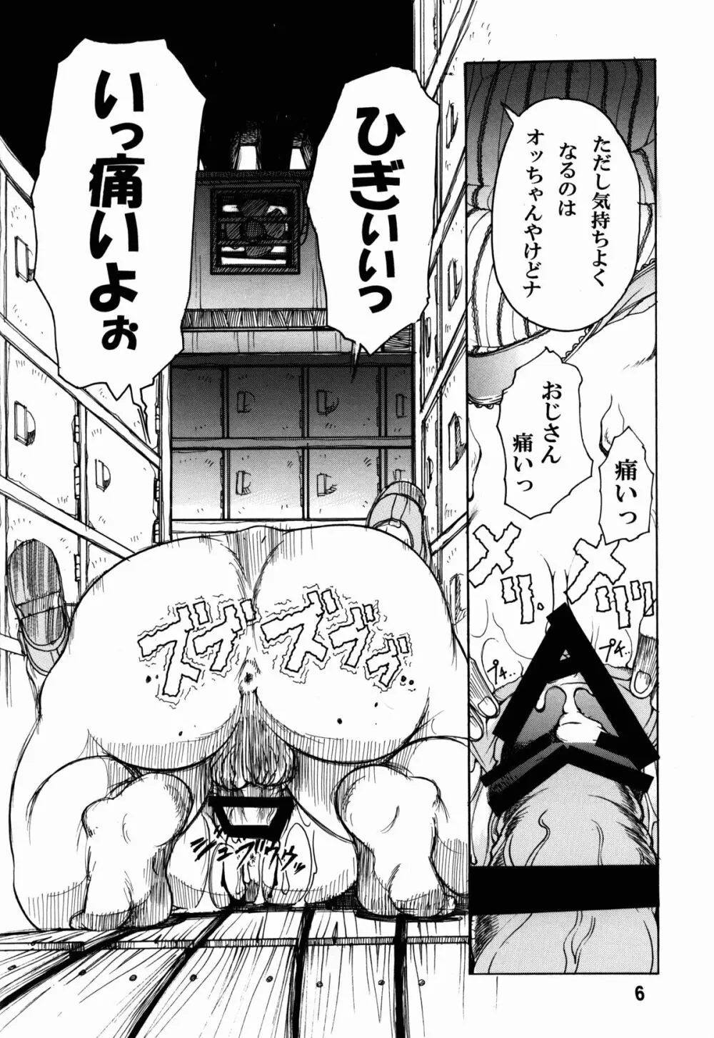 天地無双!陰爻鬼 魔法少女は熊をも倒す Page.6