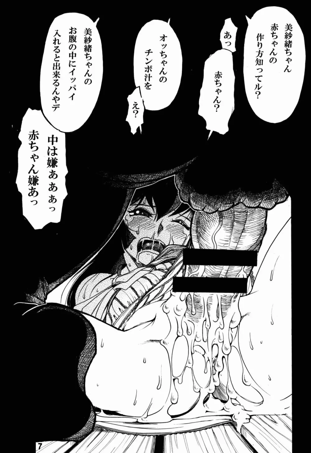 天地無双!陰爻鬼 魔法少女は熊をも倒す Page.7