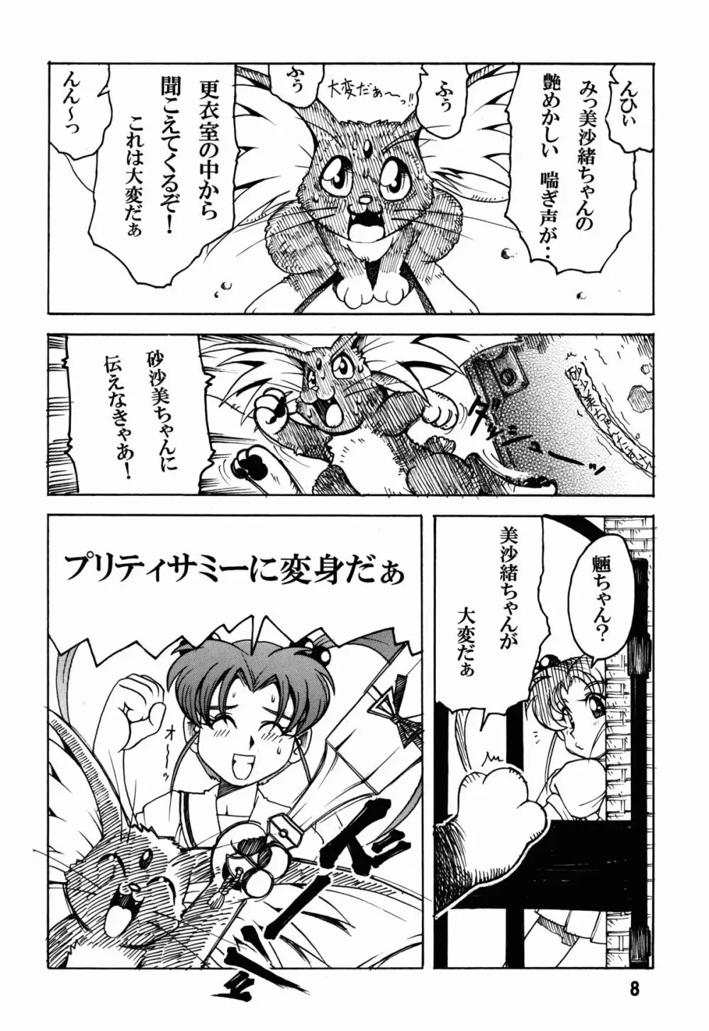 天地無双!陰爻鬼 魔法少女は熊をも倒す Page.8