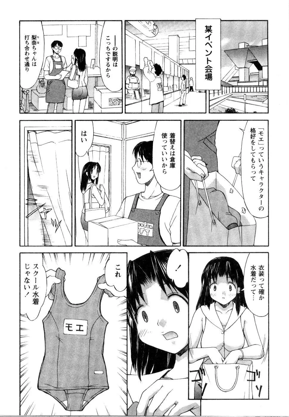 こすまにっ! Page.42