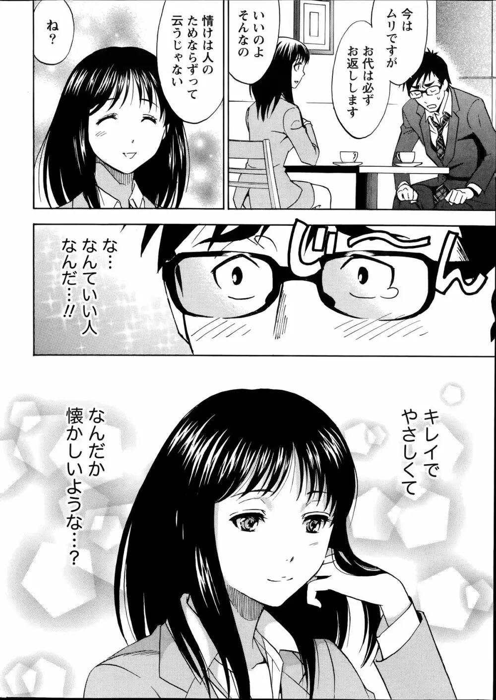 ニセ婚！ Page.10