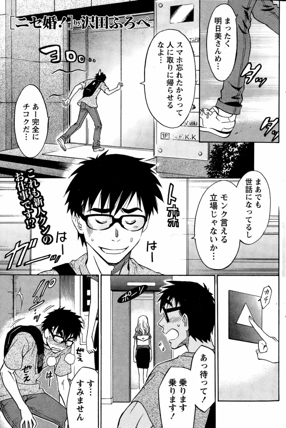 ニセ婚！ Page.104