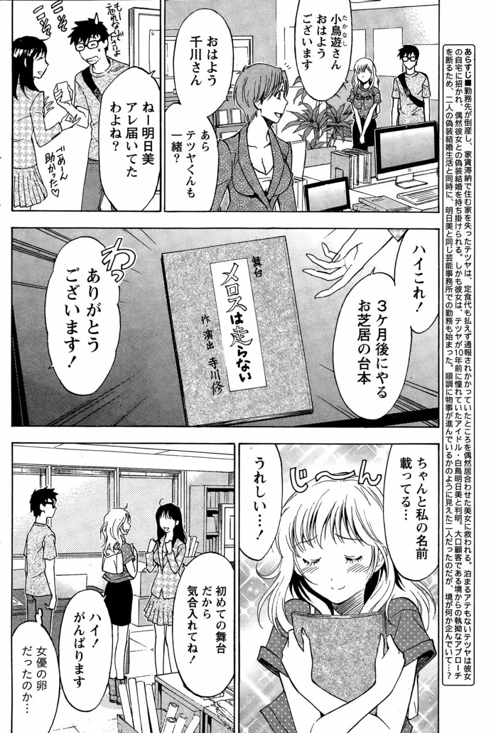 ニセ婚！ Page.107