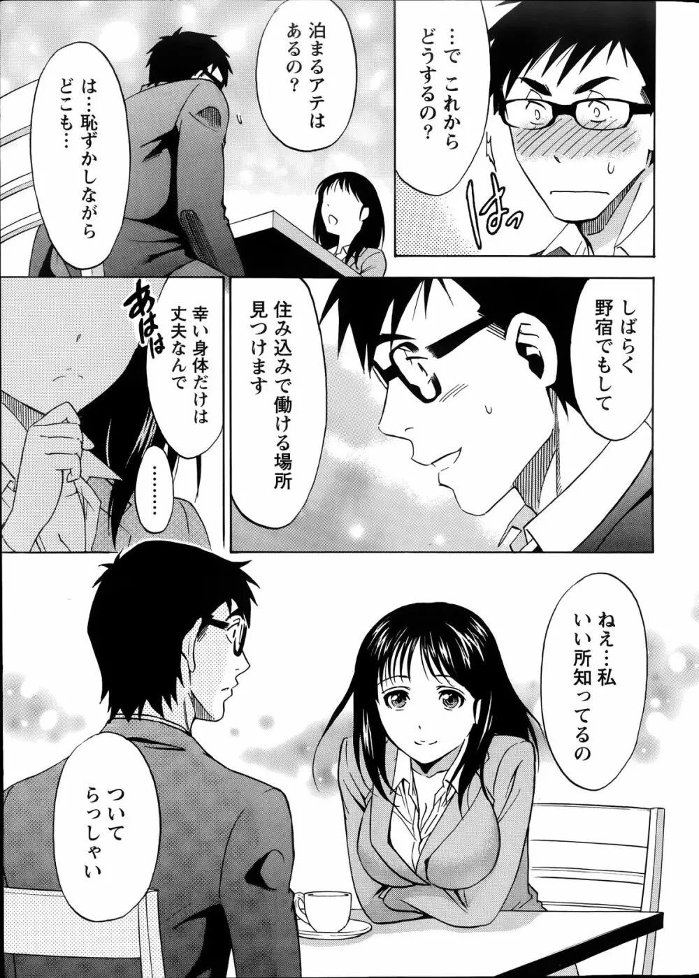 ニセ婚！ Page.11