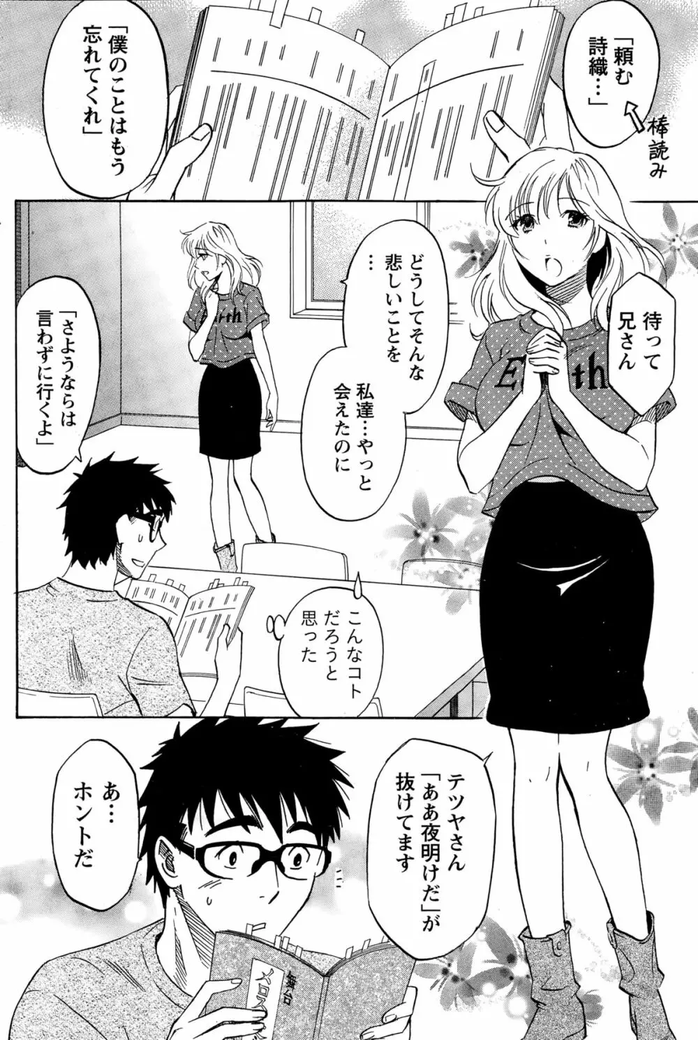 ニセ婚！ Page.113