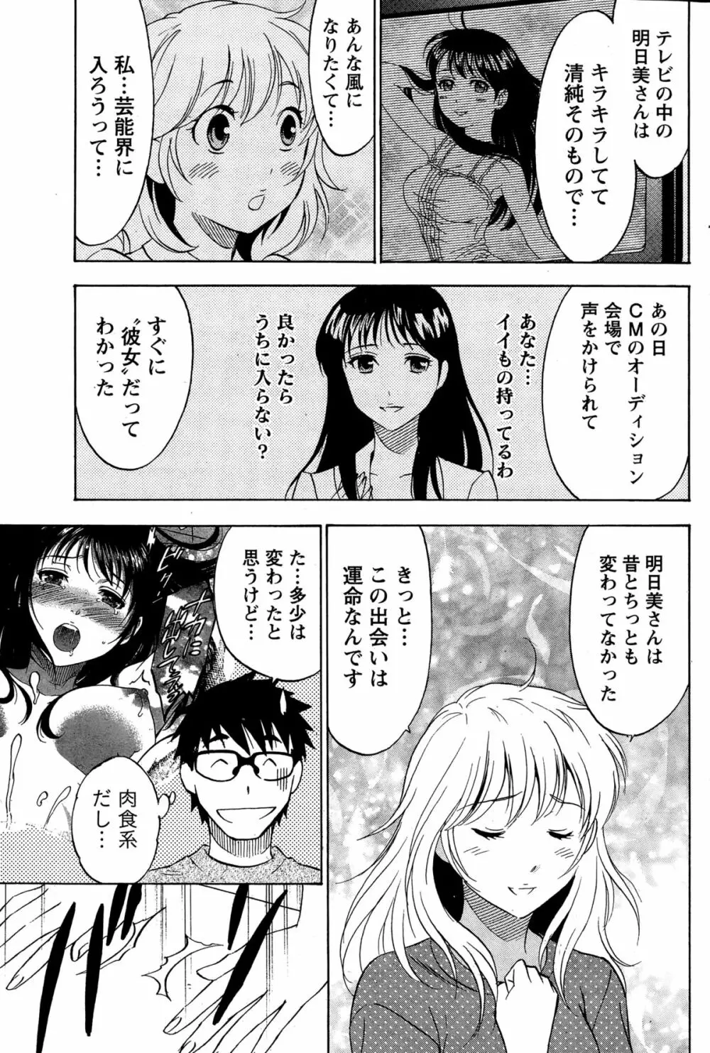 ニセ婚！ Page.116