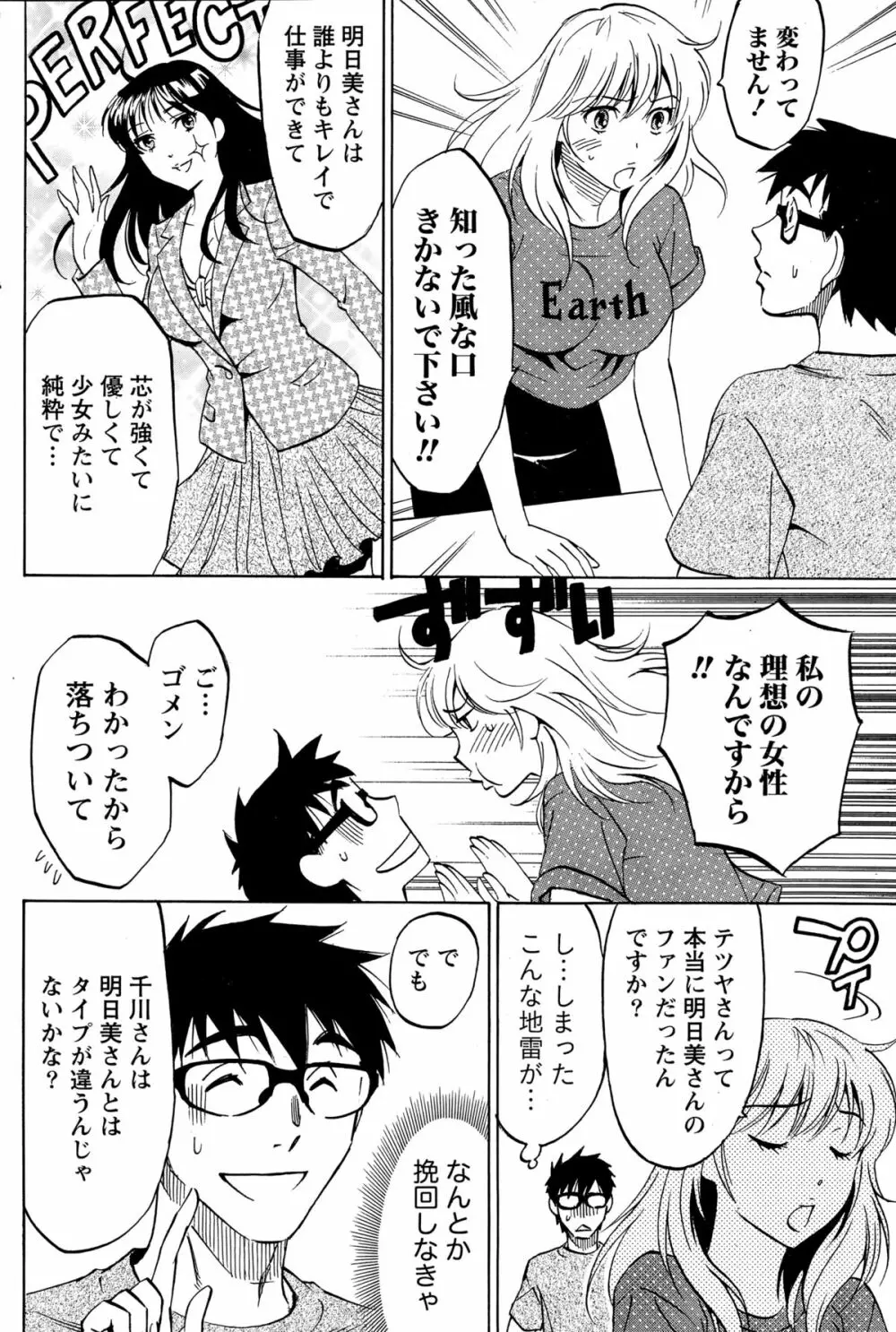 ニセ婚！ Page.117