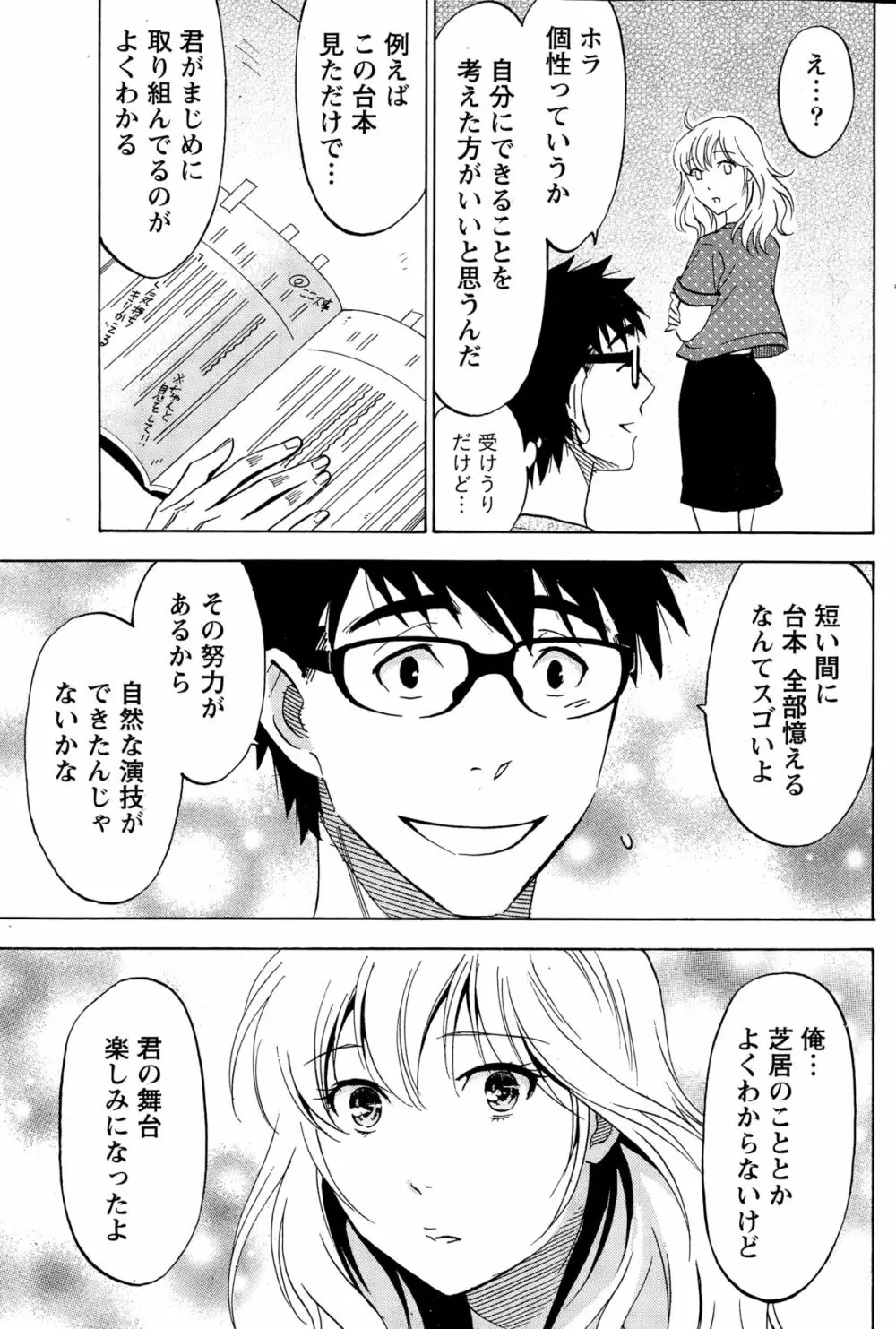 ニセ婚！ Page.118