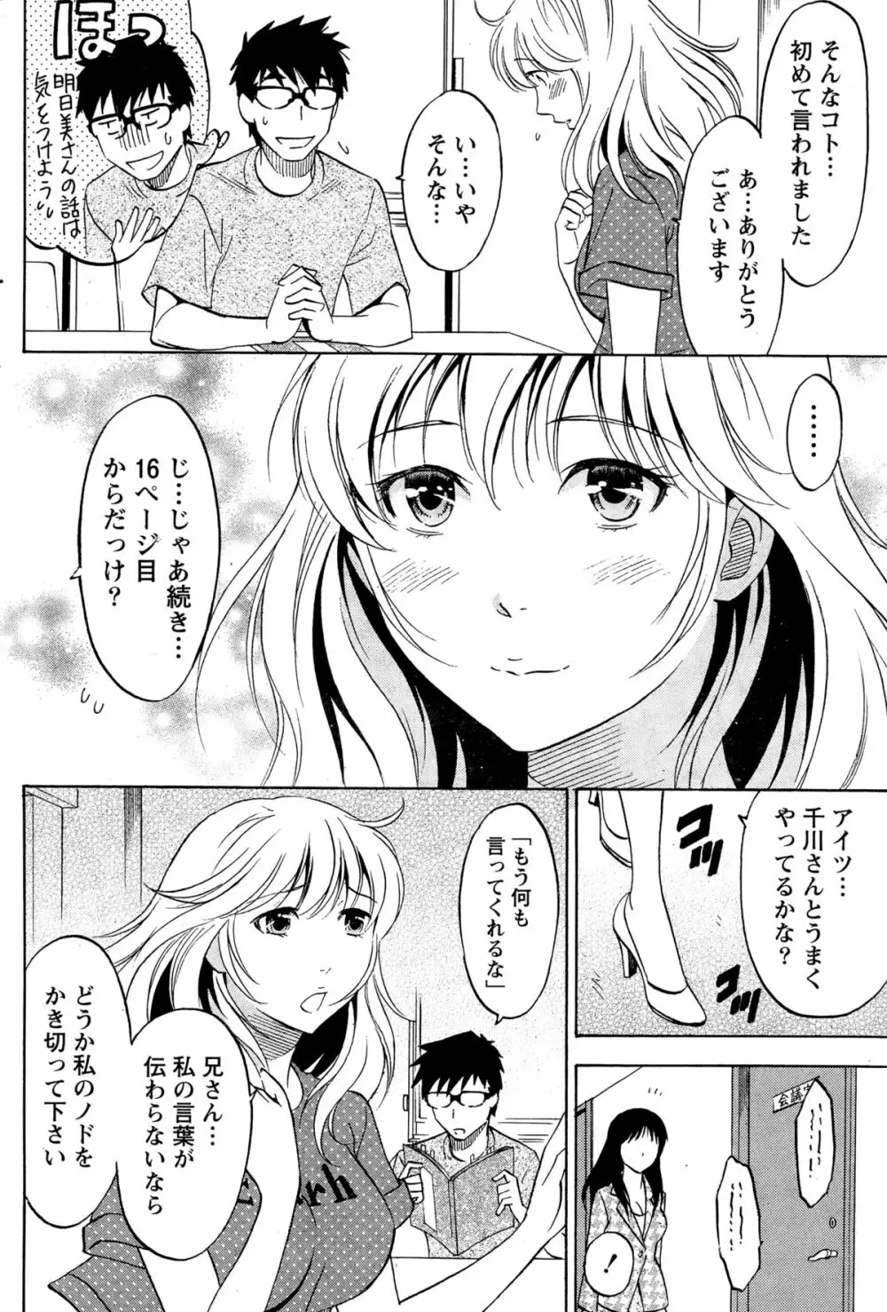 ニセ婚！ Page.119