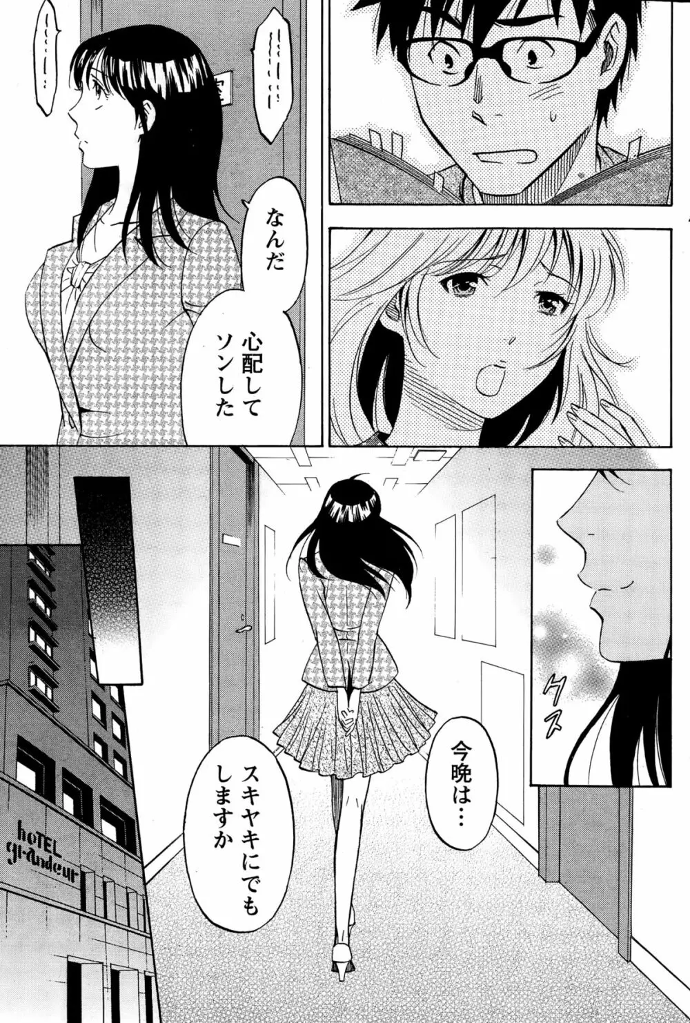 ニセ婚！ Page.120