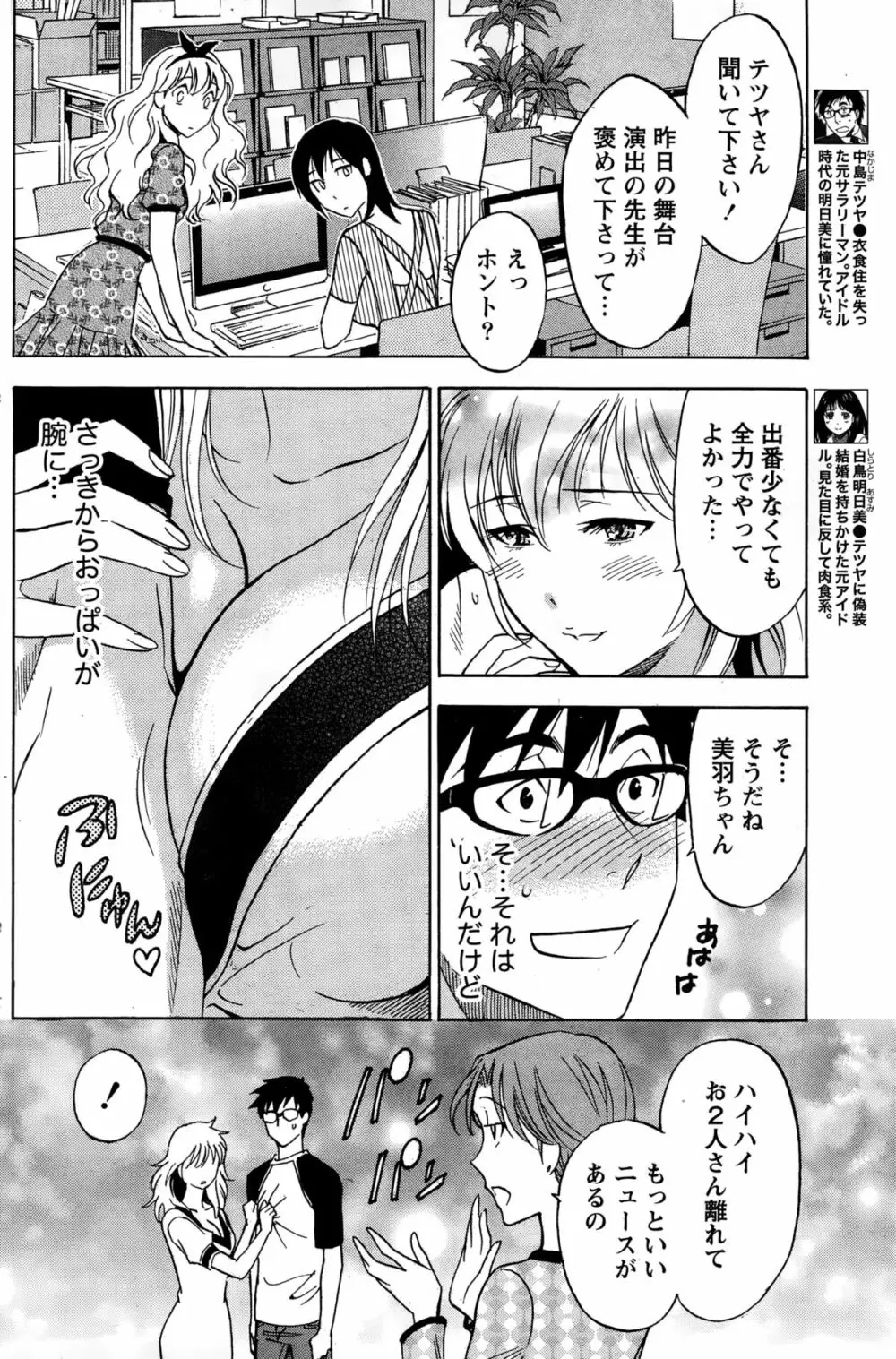 ニセ婚！ Page.125