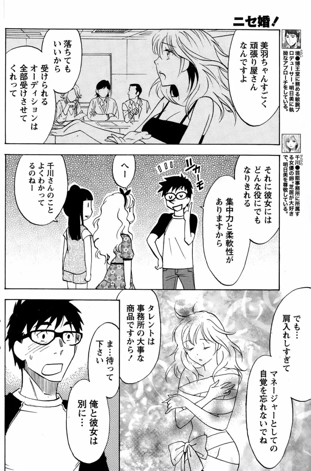 ニセ婚！ Page.129