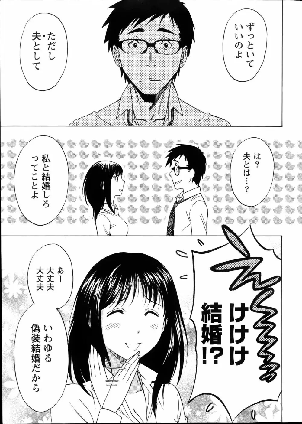 ニセ婚！ Page.13