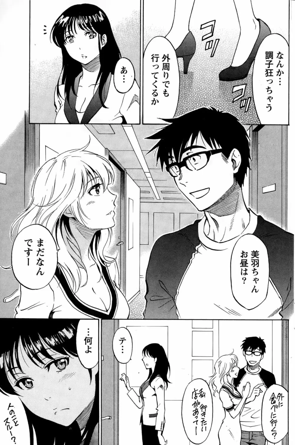 ニセ婚！ Page.132