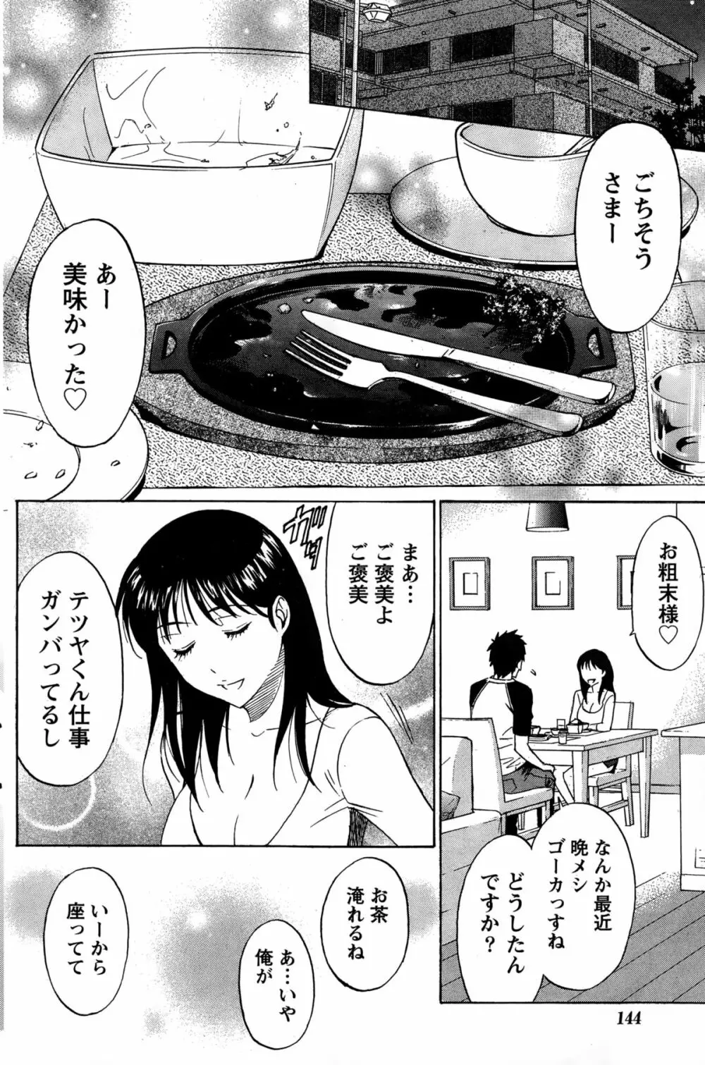 ニセ婚！ Page.133