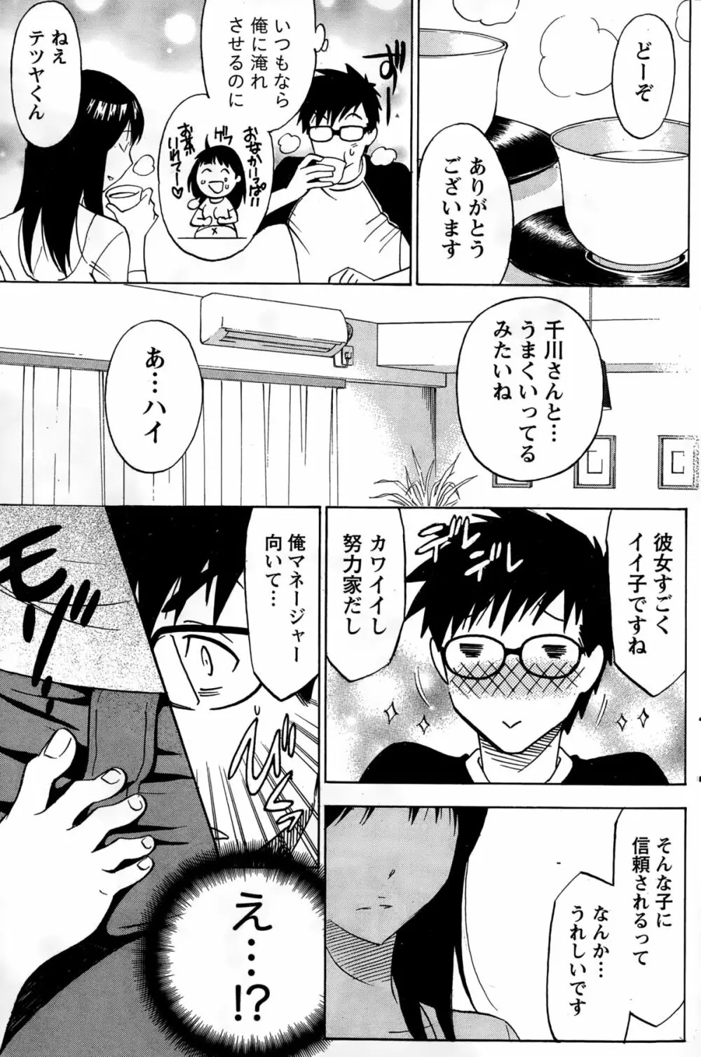 ニセ婚！ Page.134