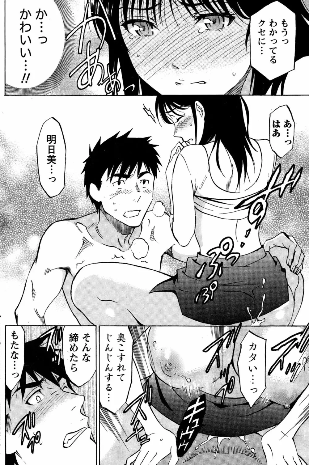 ニセ婚！ Page.139