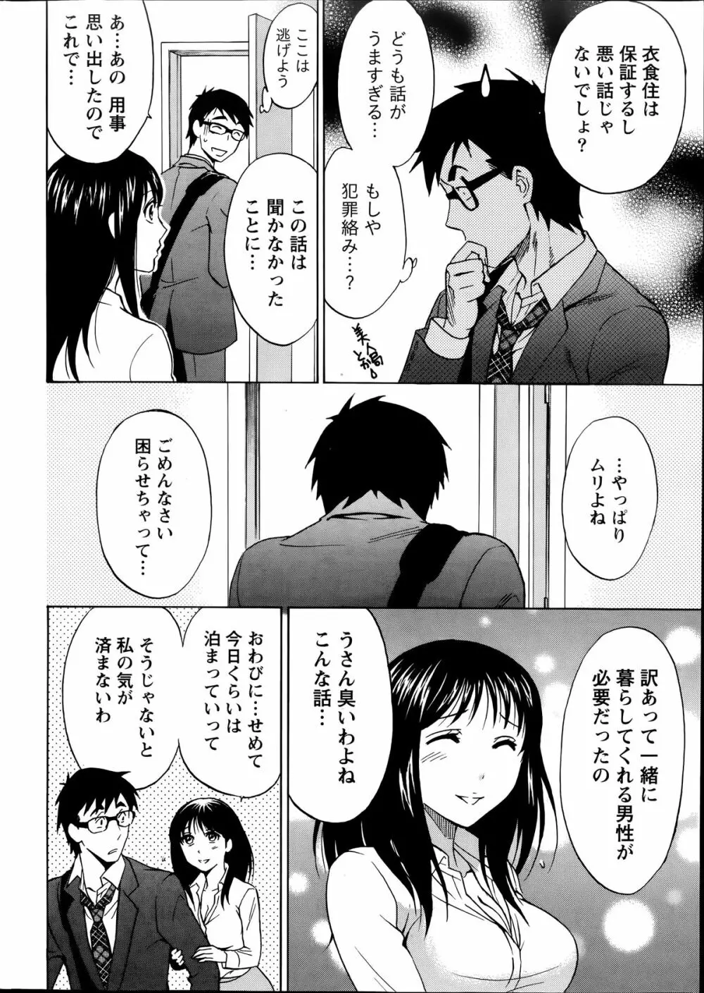 ニセ婚！ Page.14