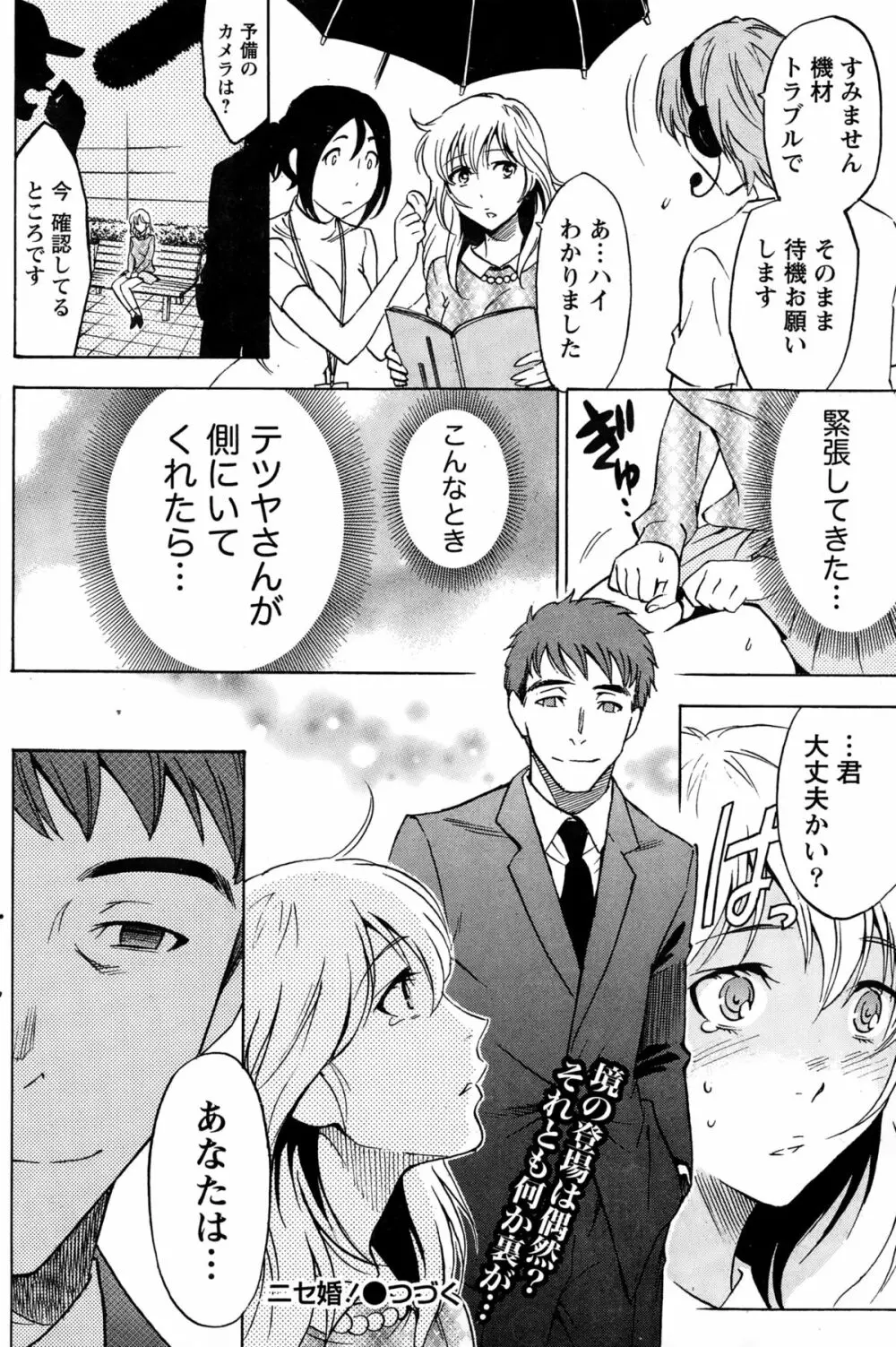 ニセ婚！ Page.143