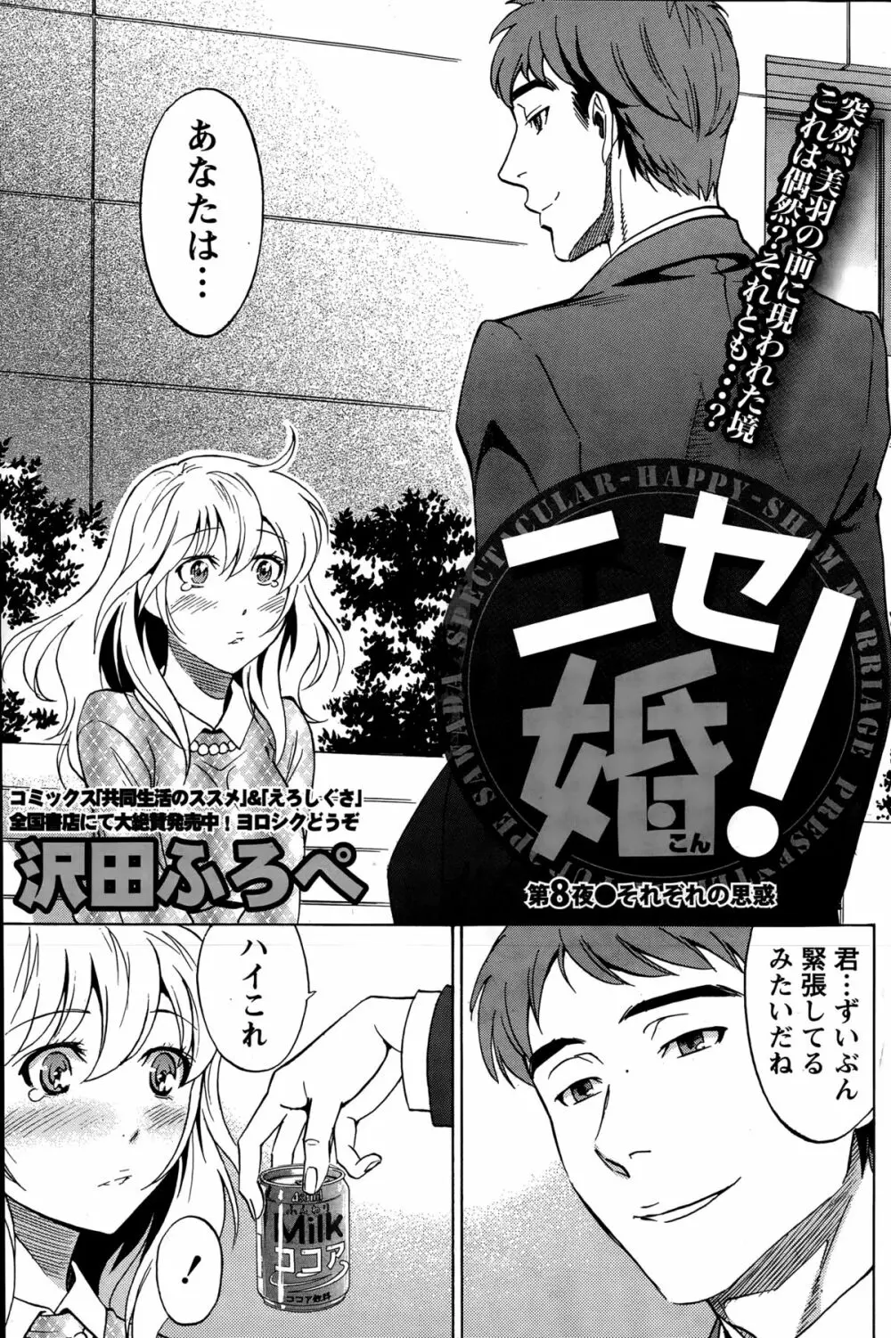 ニセ婚！ Page.144