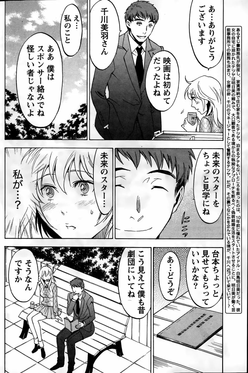 ニセ婚！ Page.145