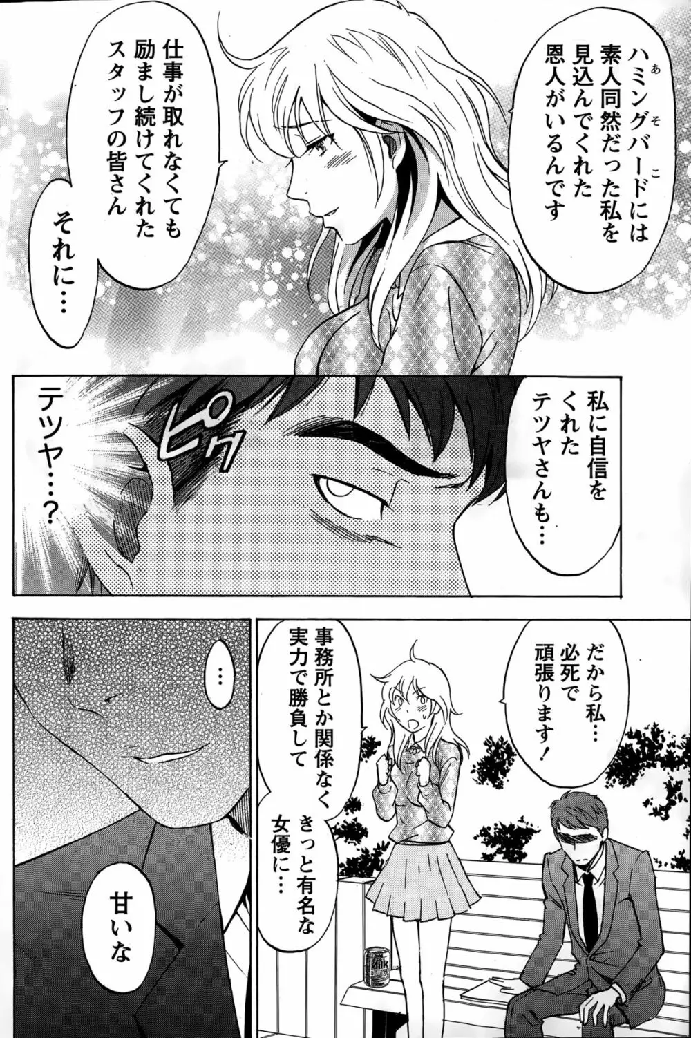 ニセ婚！ Page.147