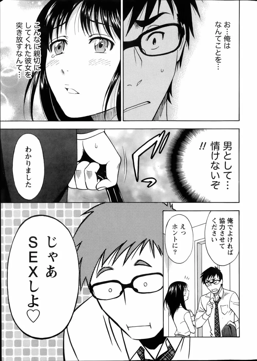 ニセ婚！ Page.15