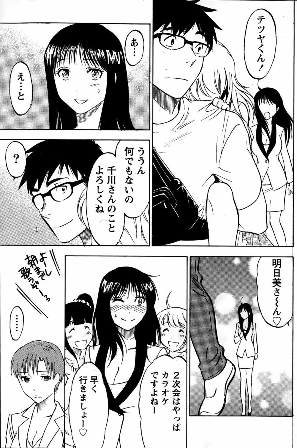 ニセ婚！ Page.154