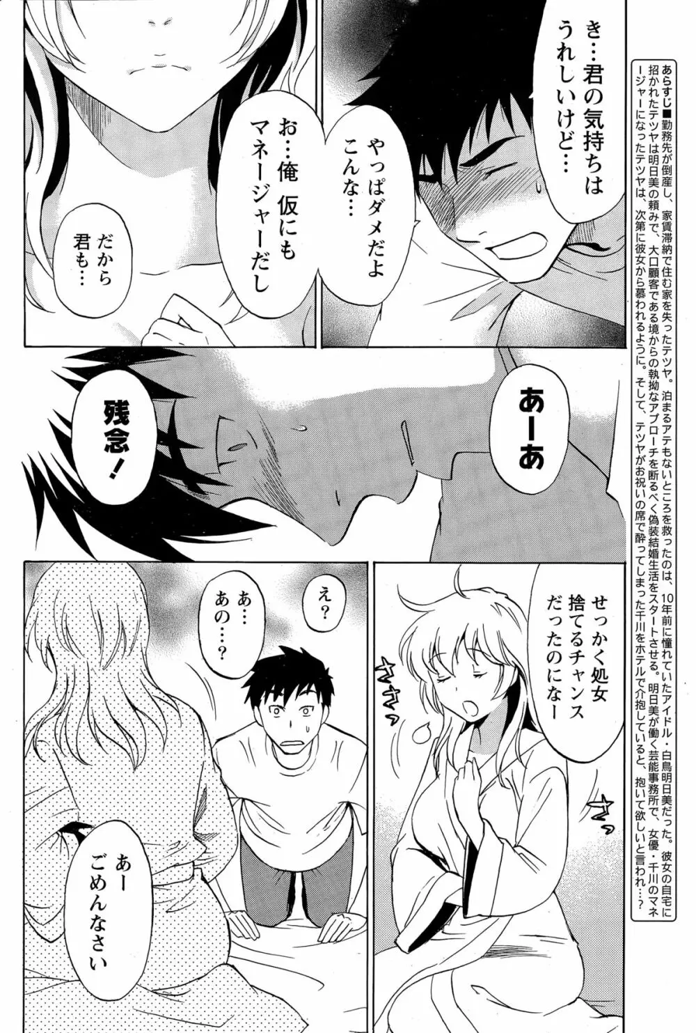 ニセ婚！ Page.169