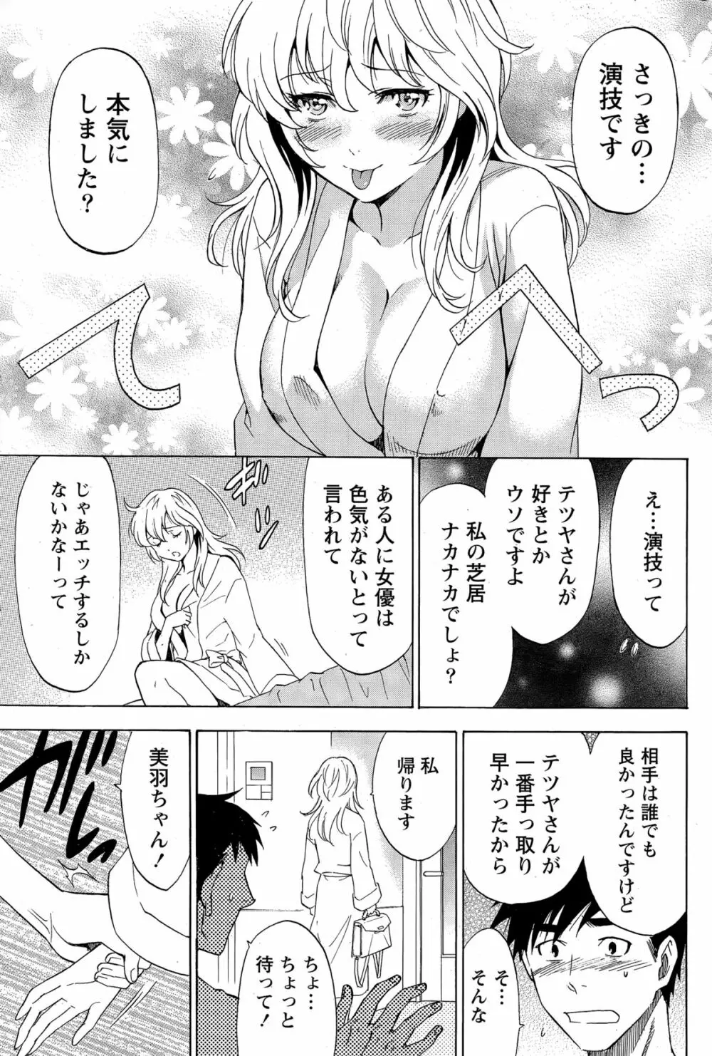 ニセ婚！ Page.170